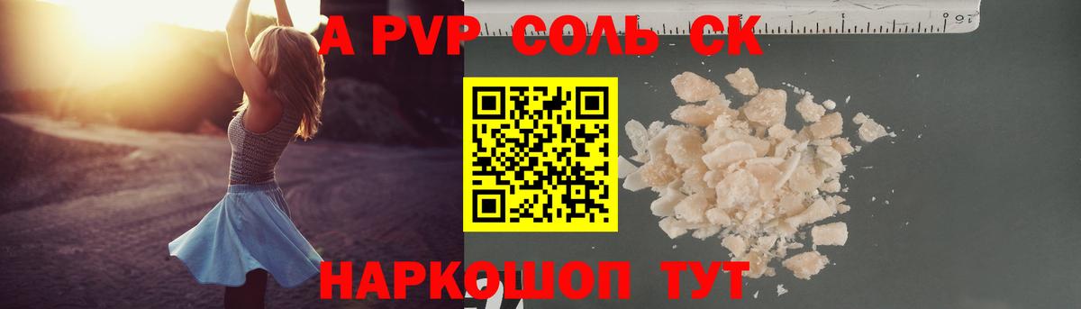 Alpha-PVP  APVP Crystall  Вход с VPN  Котлас  закладки  A-PVP СК КРИС 