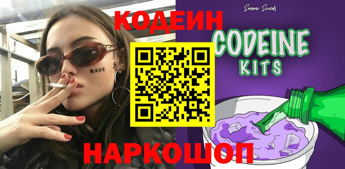 Кодеиновый сироп Lean напиток Lean (лин)  Вход с VPN  Кодеиновый сироп Lean напиток Lean (лин)  Котлас 