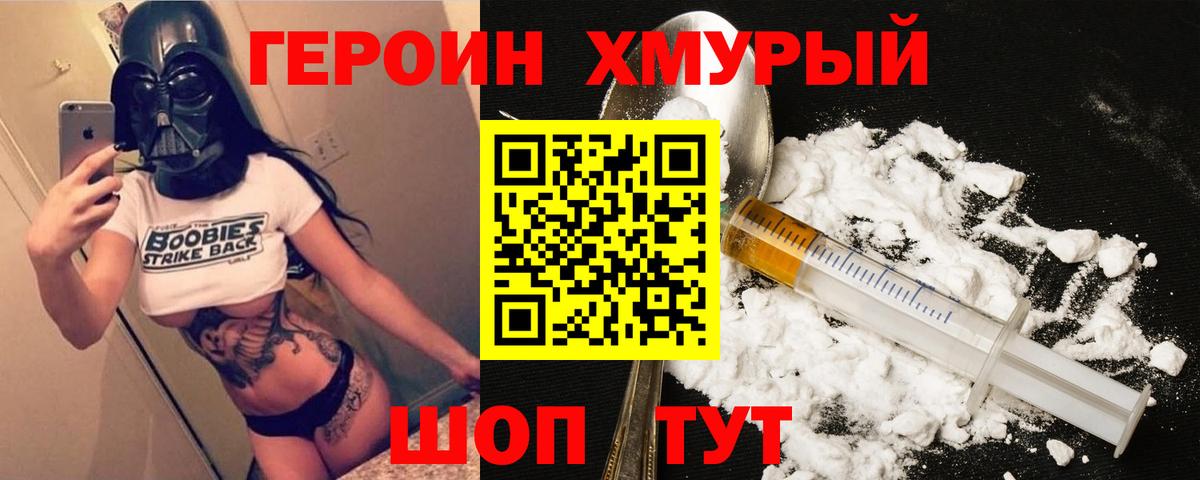 ГЕРОИН гречка Котлас