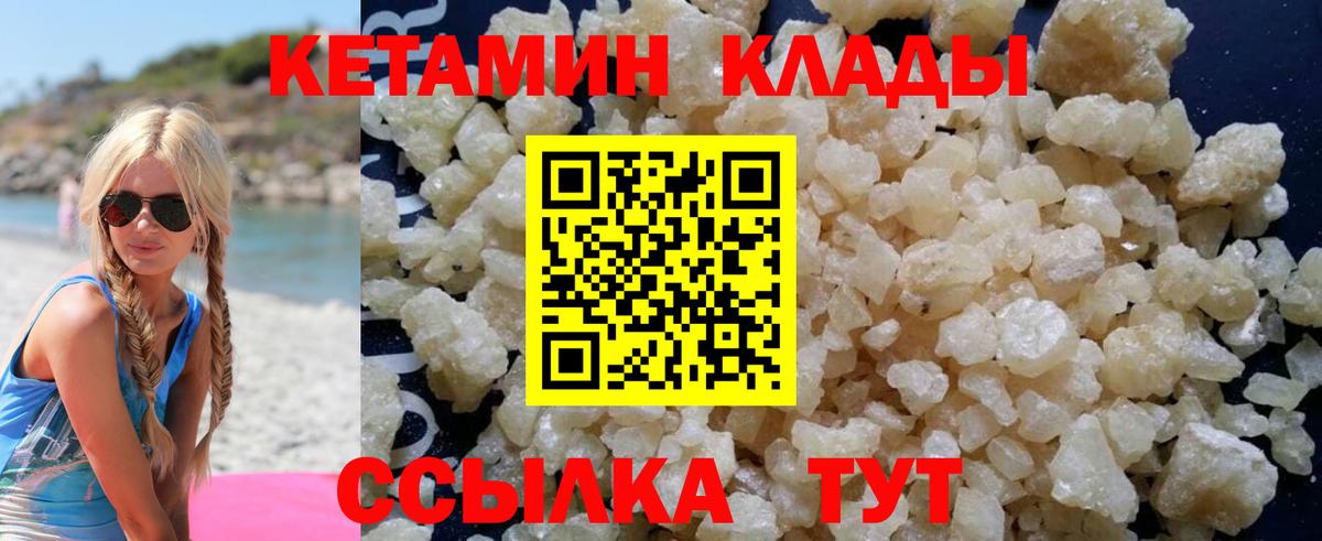 КЕТАМИН ketamine Котлас