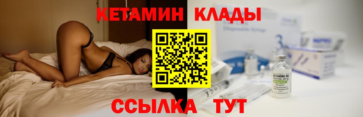 Кетамин VHQ  Вход с VPN  Котлас 