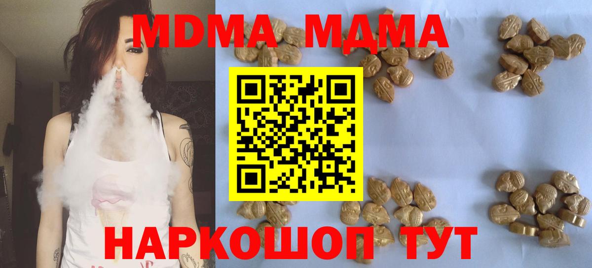 МДМА  Вход с VPN  Котлас  МДМА кристаллы 