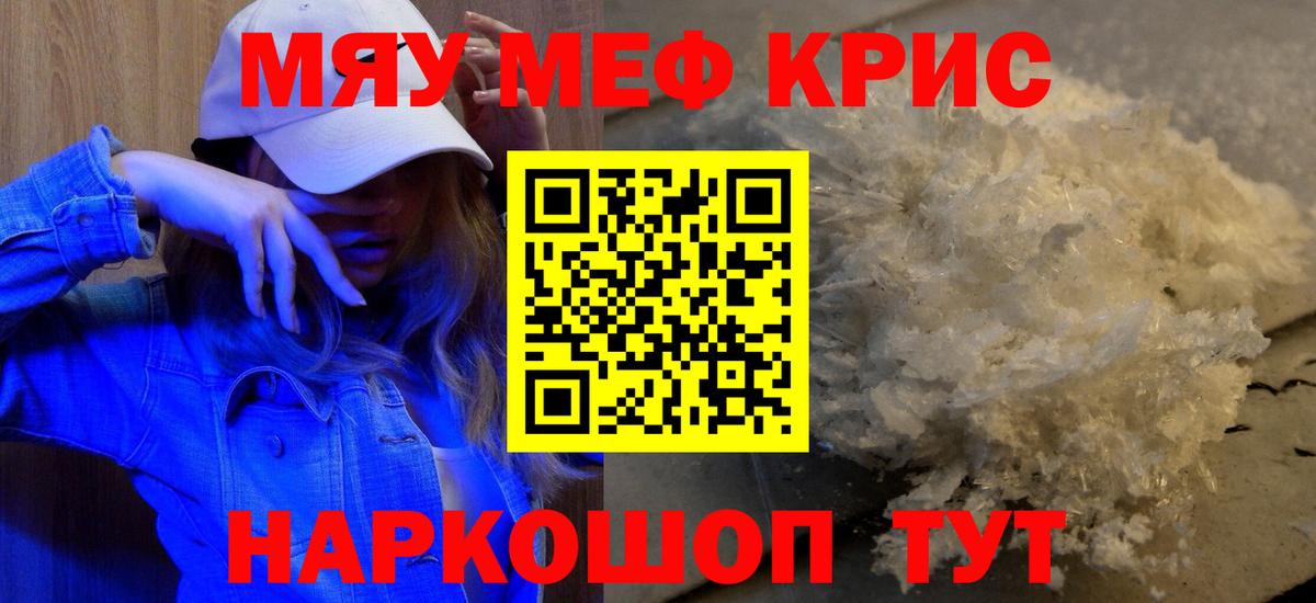 Меф мяу мяу мука Котлас