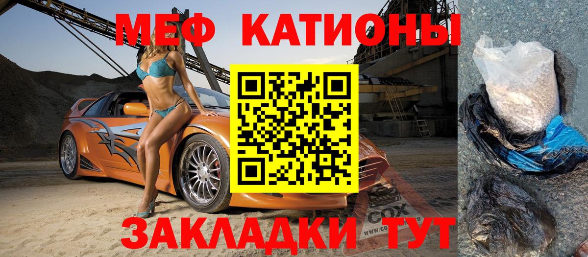 Меф VHQ  МЯУ-МЯУ мяу мяу  Вход с VPN  Меф  Котлас 