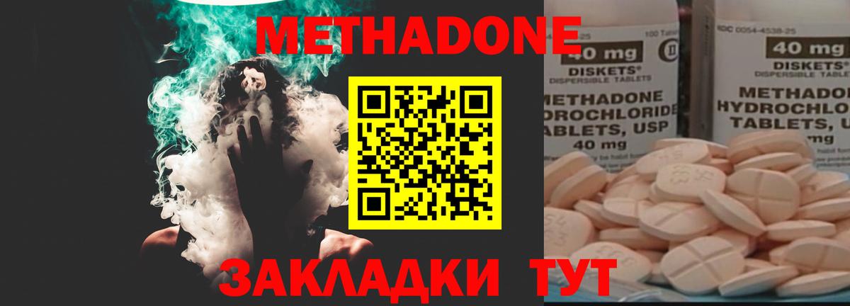 МЕТАДОН кристалл  Вход с VPN  Метадон белоснежный  Котлас 