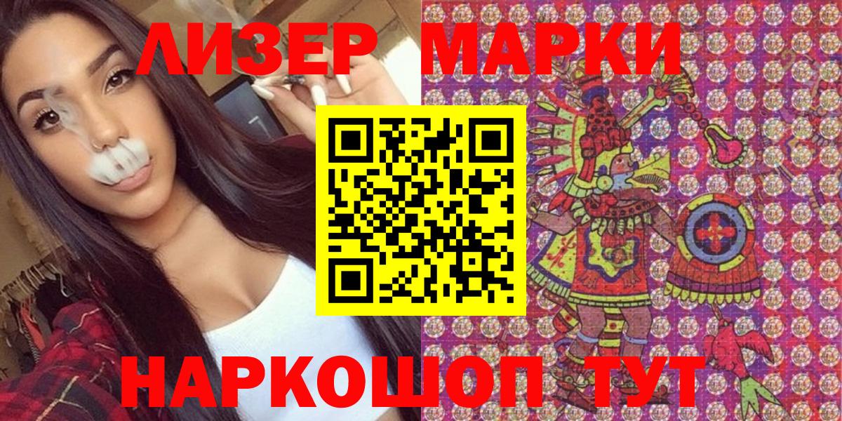Котлас  Наркотические марки 1,8мг  Вход с VPN 
