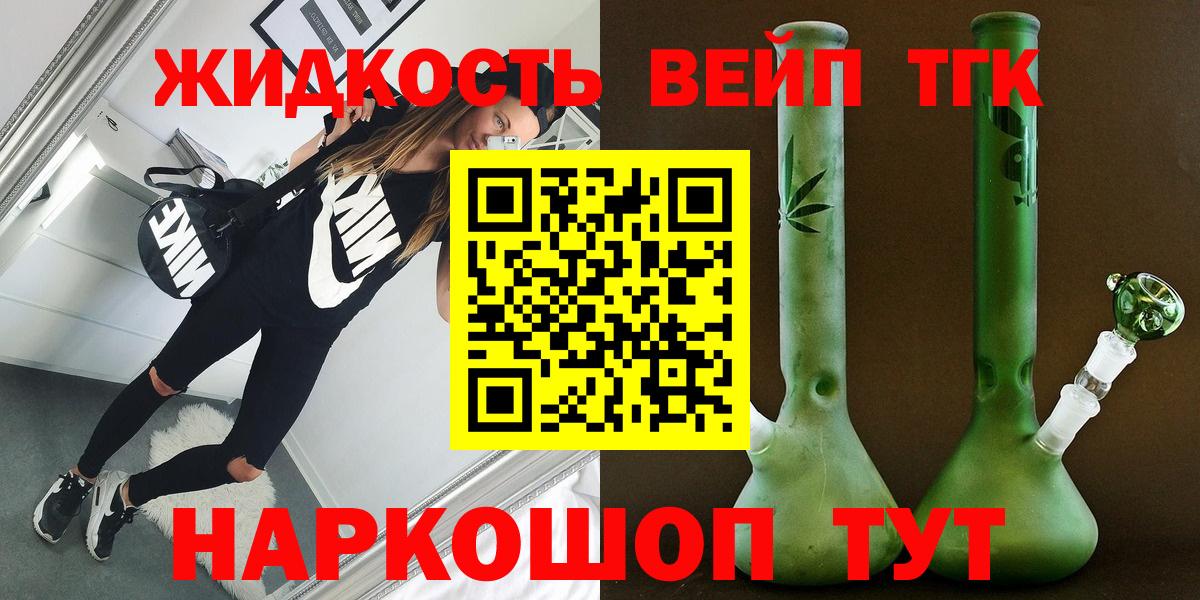 ТГК жижа  Вход с VPN  Котлас 
